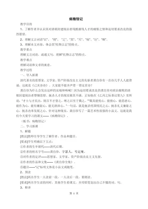 病梅馆记教案