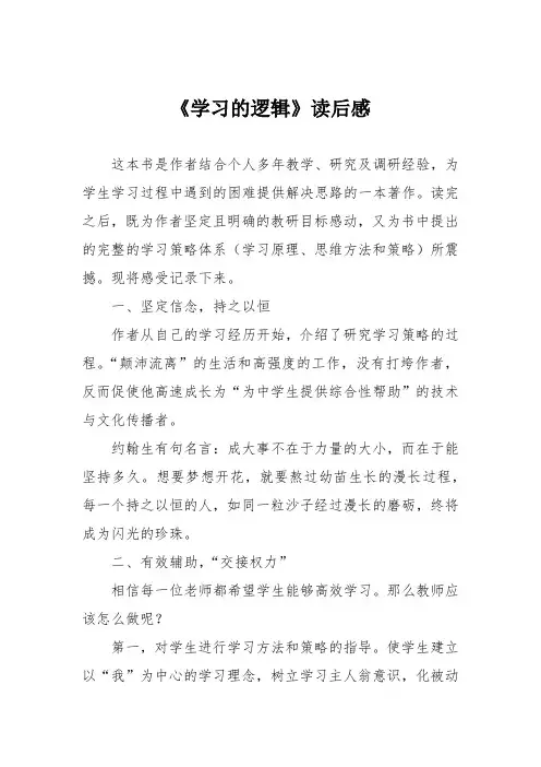 《学习的逻辑》读后感