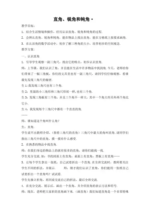 冀教版二年级数学直角、锐角和钝角