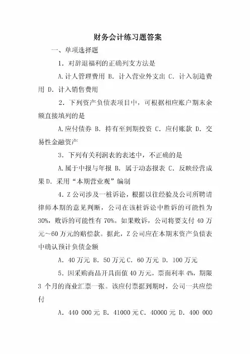 财务会计练习题答案