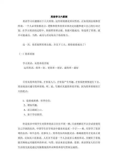英语学习六原则
