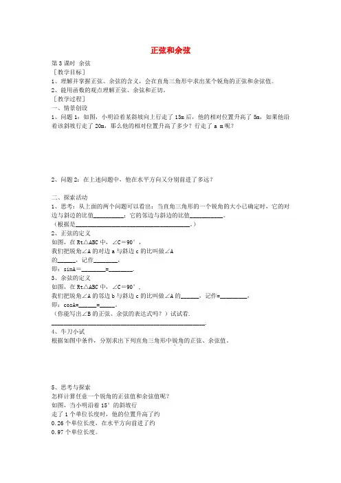 九年级数学上册4.1正弦和余弦(第3课时)正弦教案(新版)湘教版