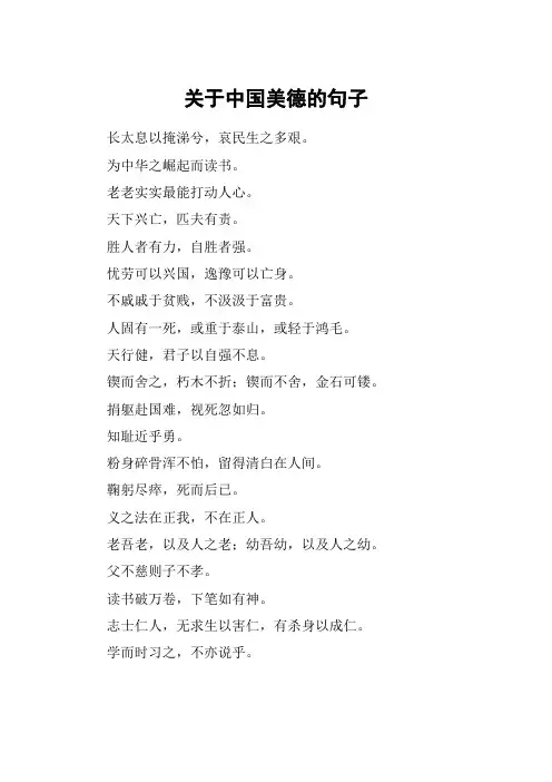 关于中国美德的句子