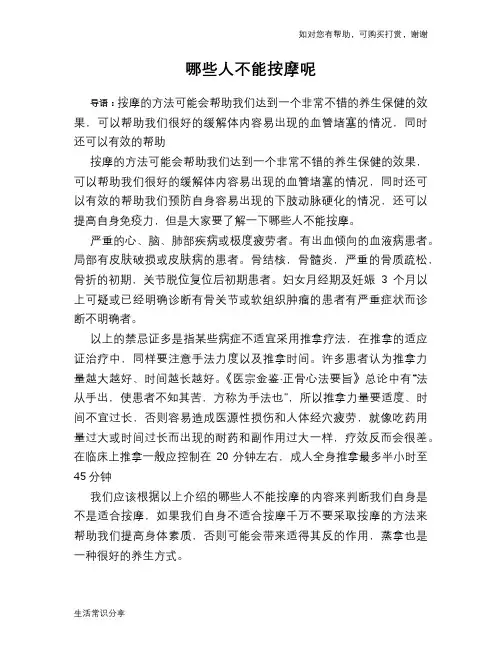 哪些人不能按摩呢