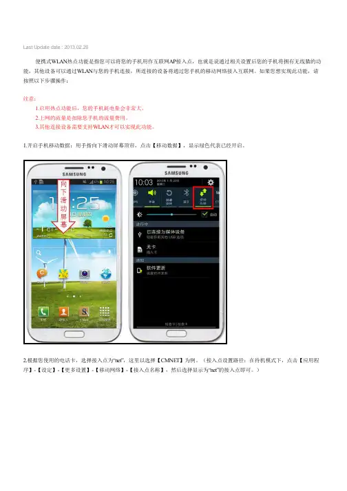 三星手机Galaxy NoteⅡGT-N7102,SCH-N719如何设置便携式WLAN热点