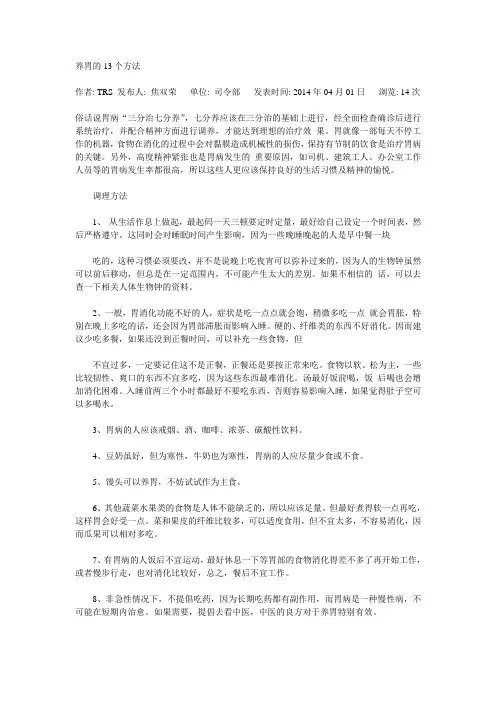 养胃的13个方法