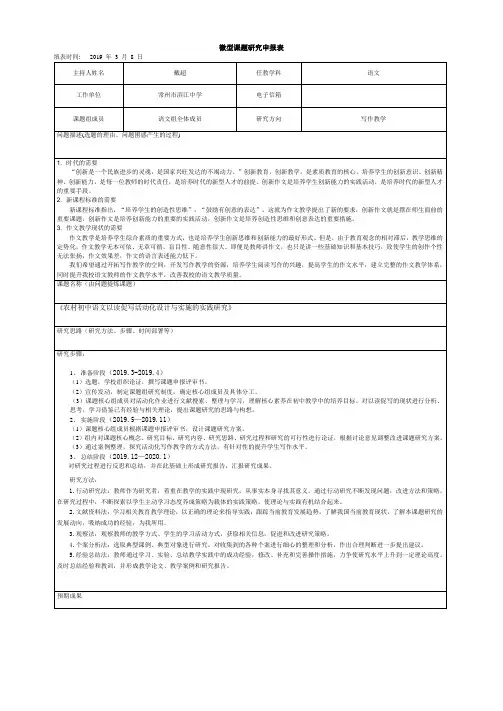 微型课题研究申报表