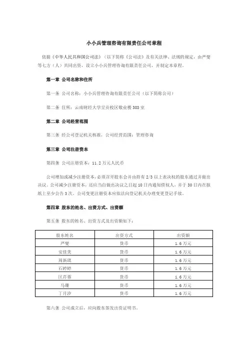 有限责任公司章程范本 2