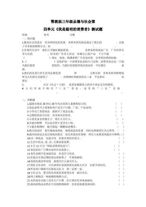 鄂教版三年级品德与社会下册第四单元检测题