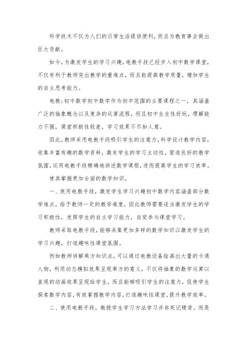 电教手段在初中数学教学的应用.docx