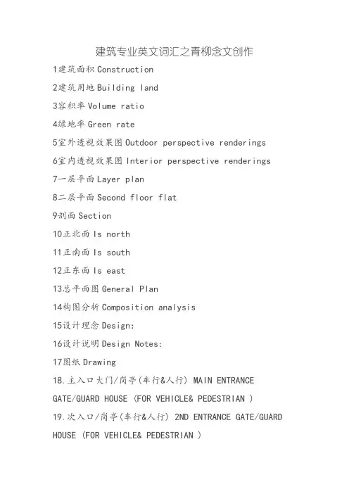 建筑学专业英文词汇