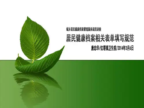 居民健康档案表格