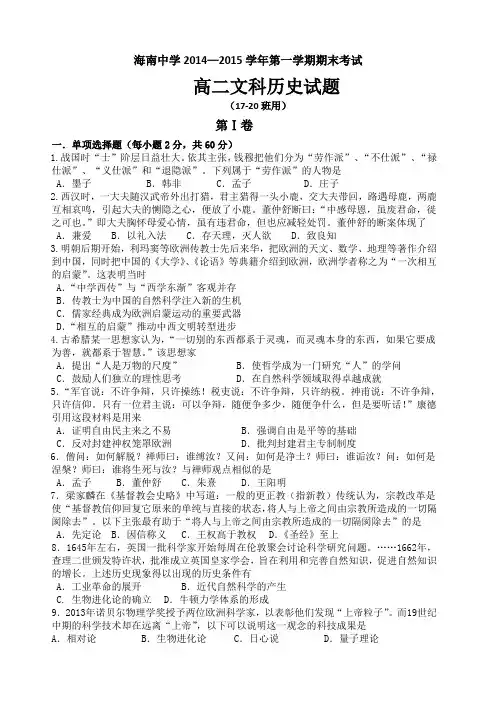 海南省海南中学高二上学期期末试题 历史文