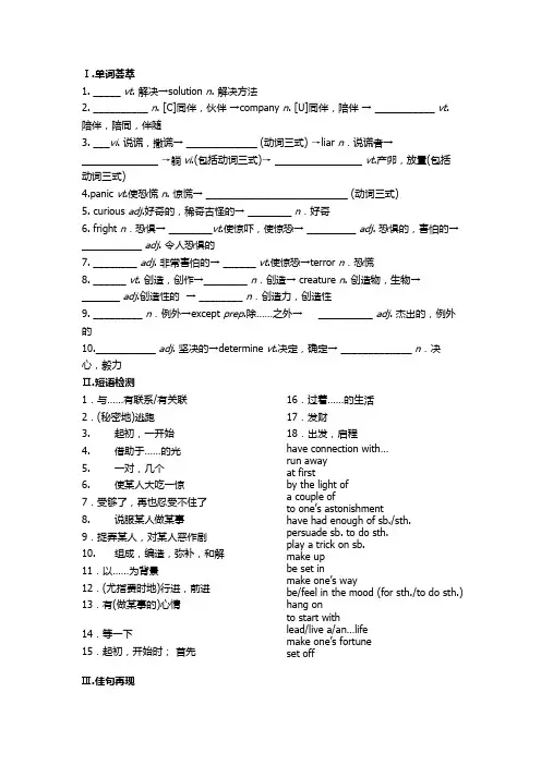 外研版必修五module3重点知识与练习