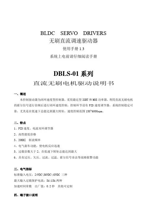 直流无刷电机驱动说明书