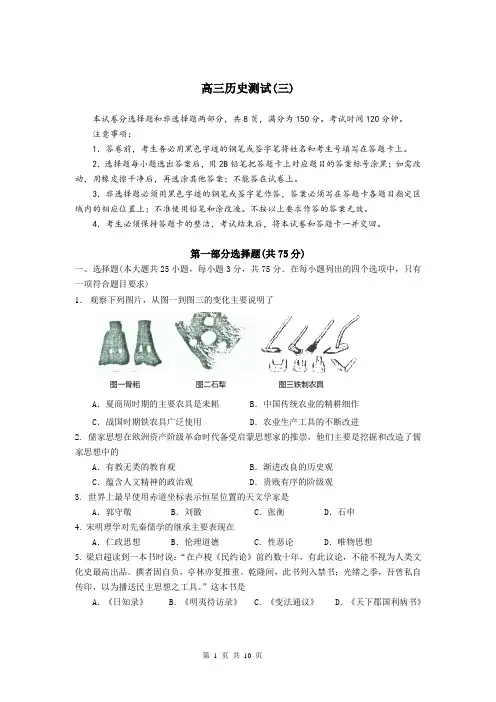 高三历史测试(三)