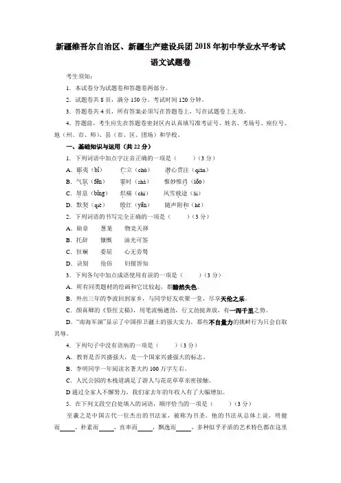 新疆2018年中考语文试题及答案