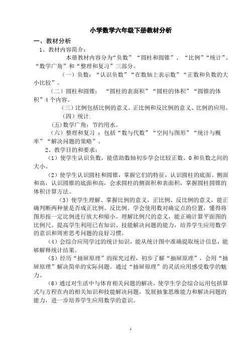 人教版六年级数学下册教案(西峡县“三疑三探”教学模式典案)