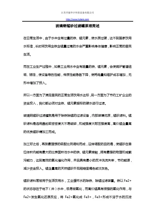 玻璃钢锰砂过滤罐简介