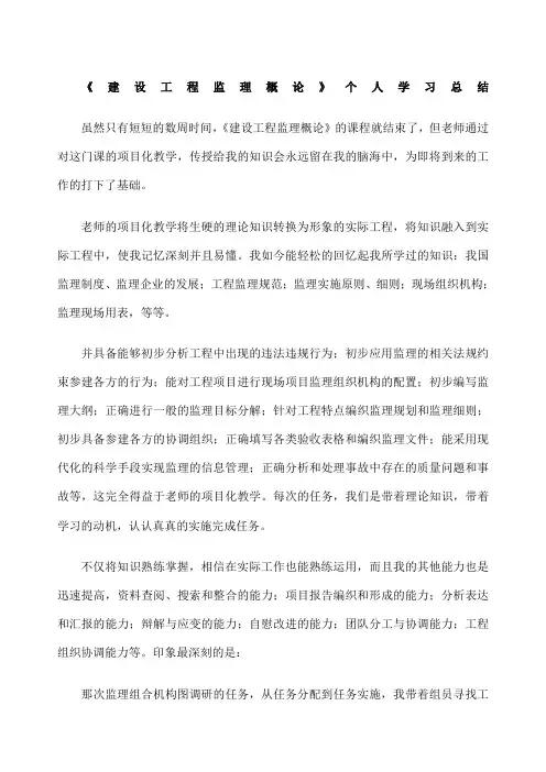 《建设工程监理概论》个人学习总结 