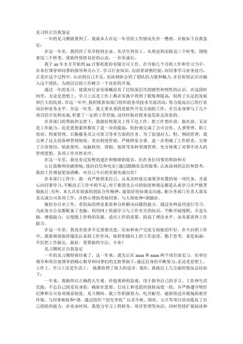 见习期转正自我鉴定