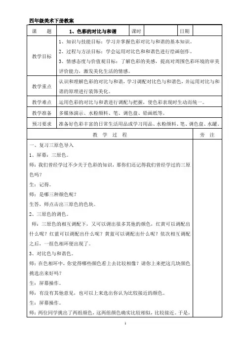 苏教版四下美术全册教案