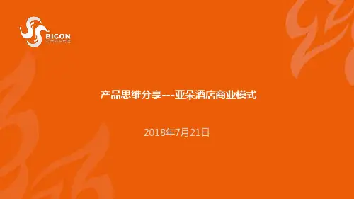 亚朵酒店商业模式