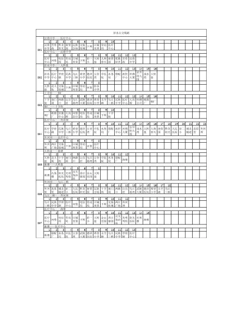 彭水公交线路