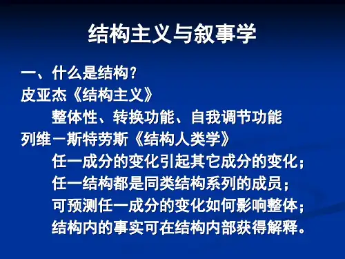 结构主义与叙事学分析讲解