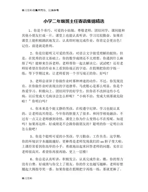 小学二年级班主任寄语集锦精选
