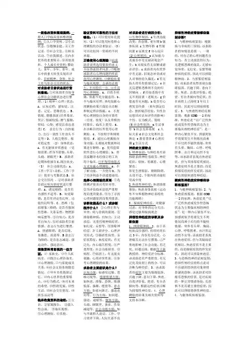 心理咨询师二级重点