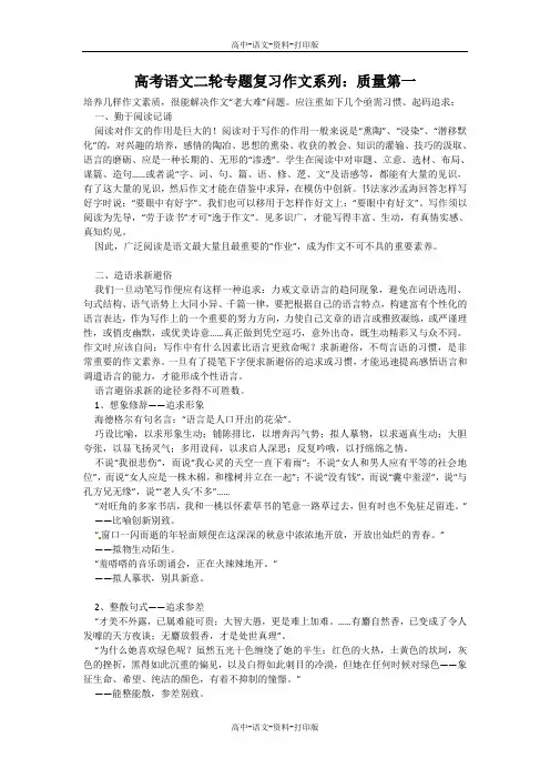 高考语文二轮专题复习作文系列 质量第一
