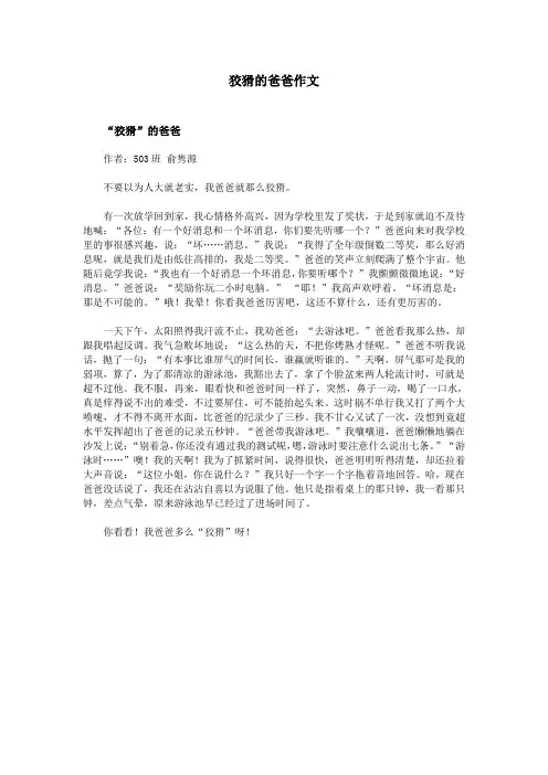 狡猾的爸爸作文