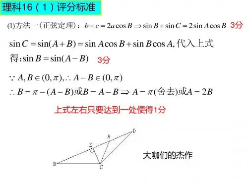 2019年高考数学试题评析及阅卷启示、反思