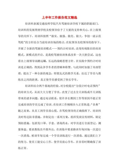 上半年工作报告范文精选