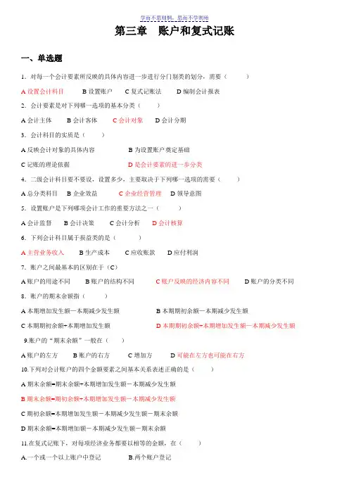 第三章账户和复式记账答案