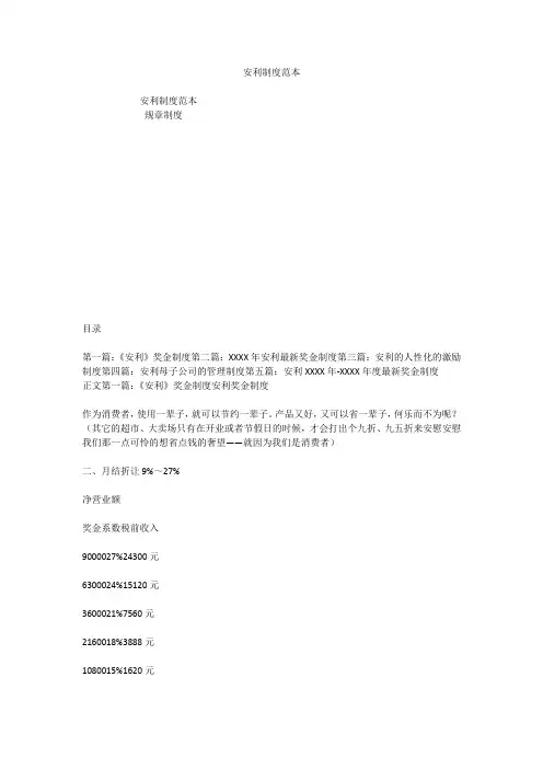 安利制度范本