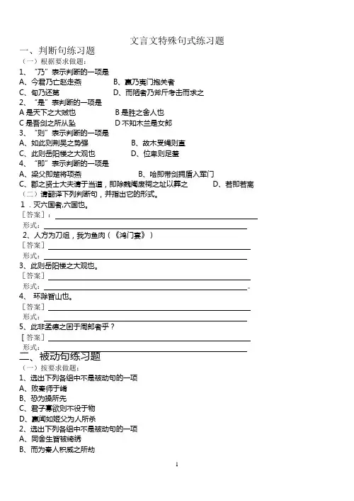 文言句式练习及答案