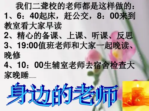 主题班会——尊重老师