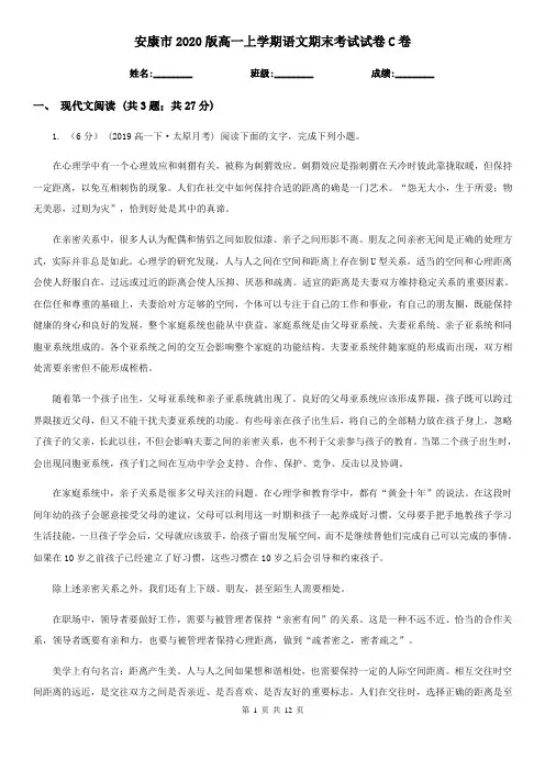 安康市2020版高一上学期语文期末考试试卷C卷