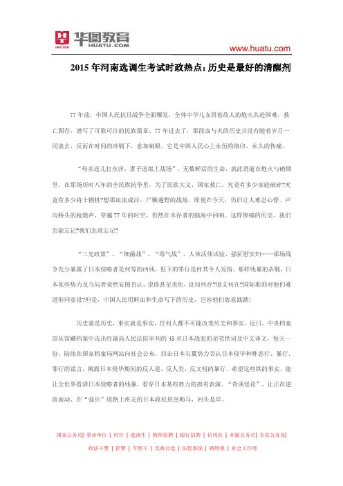2015年河南选调生考试时政热点：历史是最好的清醒剂