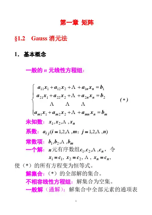 线性代数第一章word版