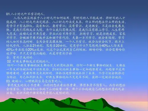 做优秀的职业人共96页文档