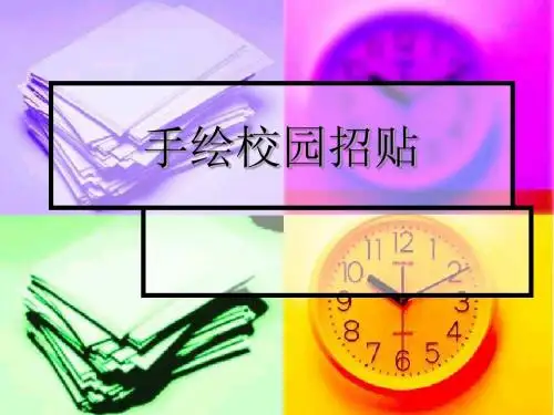 手绘校园招贴
