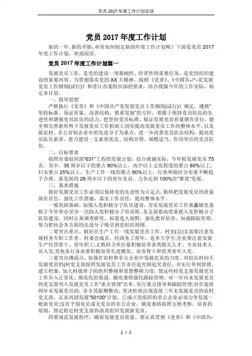 党员2017年度工作计划总结