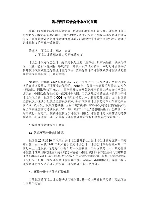 浅析我国环境会计存在的问题