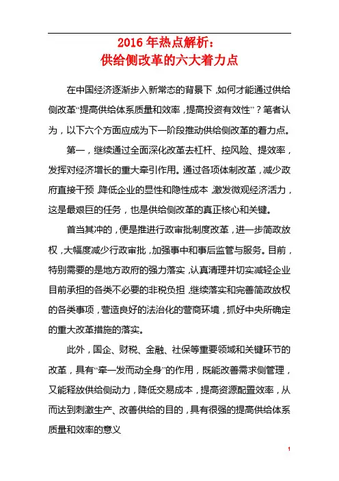 2016年热点解析：供给侧改革的六大着力点