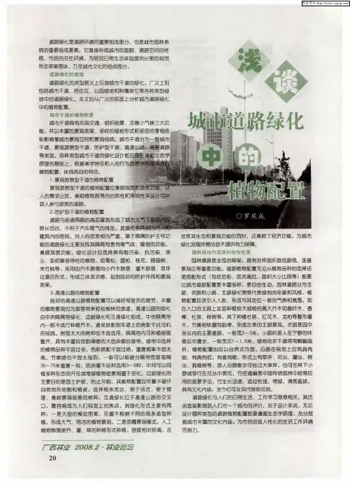 浅谈城市道路绿化中的植物配置