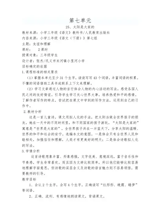 小学语文三年级下册第七、八单元教案