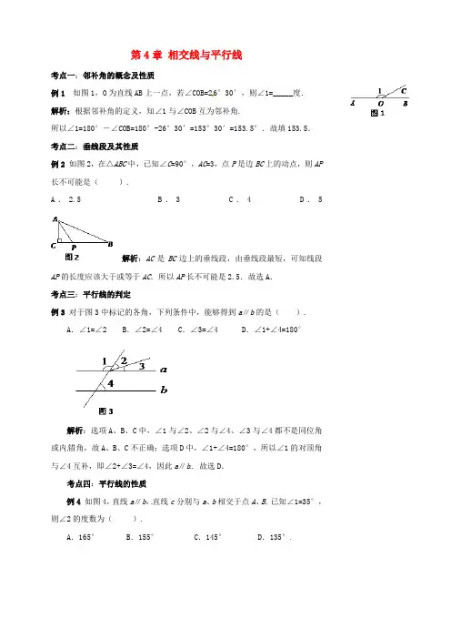 【湘教版】七年级数学下册：第4章《相交线与平行线》复习教案 2